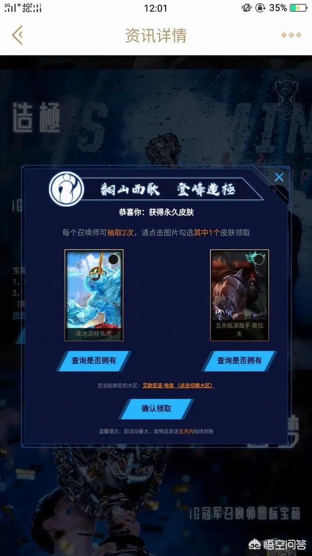 你在iG冠军庆典之月活动中,都抽中了什么好皮肤?