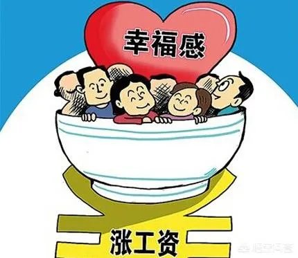 涨工资有什么坏处