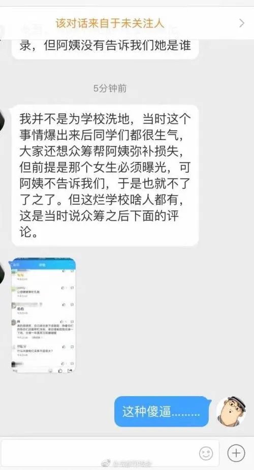 女生去食堂没带饭卡转账后举报打饭阿姨致其被罚2万