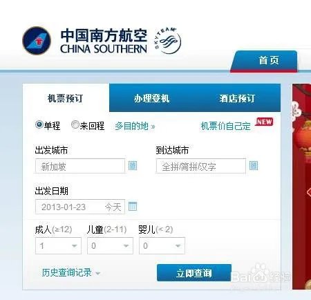 如何在网上订机票?