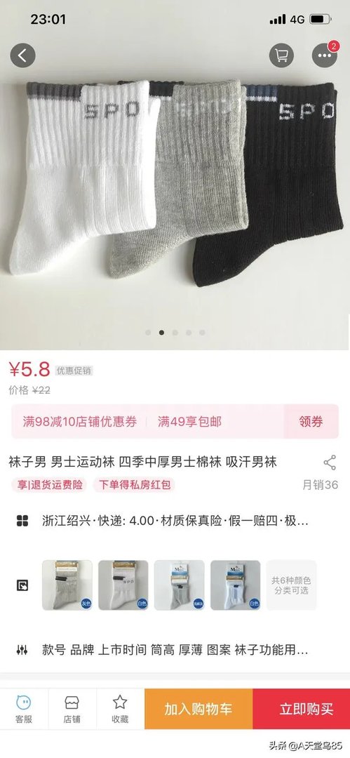 想问下,有哪些吸汗棉袜价格不是很贵的?能在网上购买?
