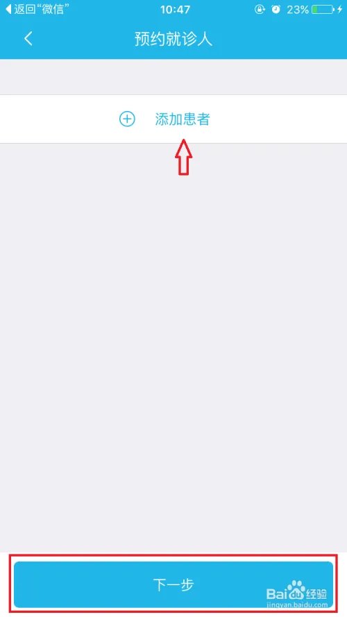 如何使用目邻app中的预约到院功能?