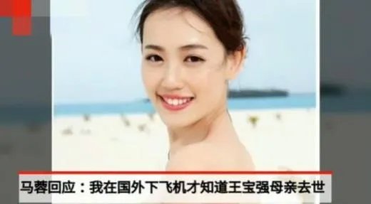 马蓉谈前夫母亲去世：事前我不知道，现代女儿表悼念