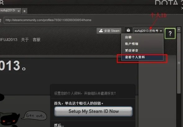 DOTA2怎么改名字啊?