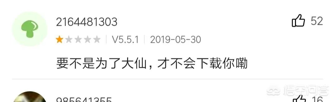 张大仙直播间违规,粉丝直接把斗鱼app刷到了1星您怎么看?