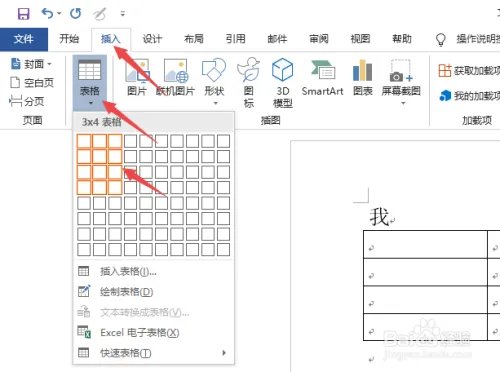 office入门教程