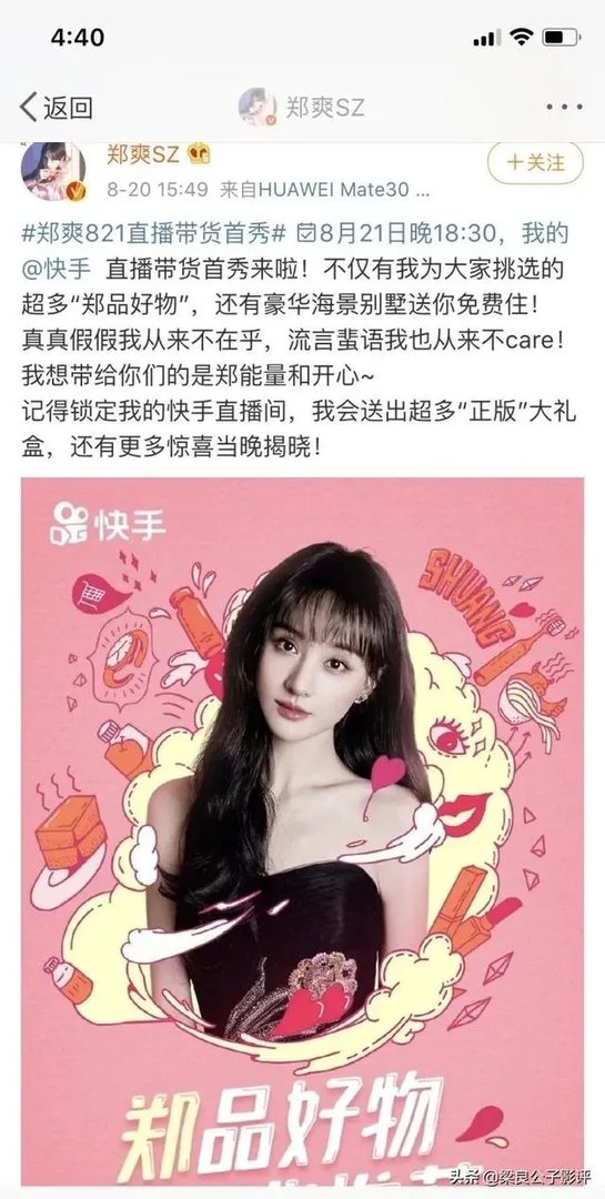 郑爽直播事件,是职业素养问题,还是真性情使然?
