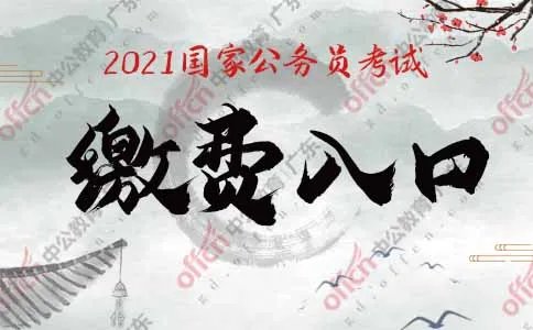 2021国家公务员湖北考区报名确认及缴费入口