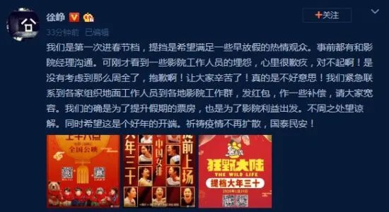 徐峥为《囧妈》提档道歉:给影院工作人员提供补偿