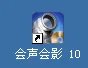 会声会影10入门教程