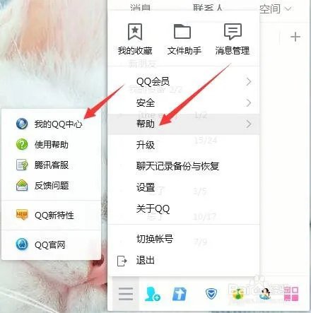 怎么登录qq个人中心