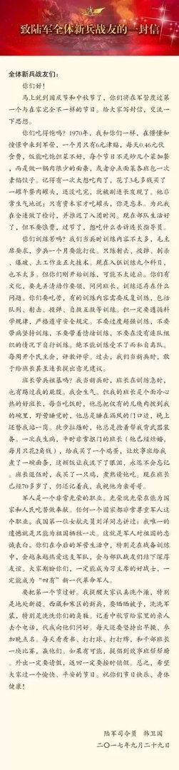 司令员为什么给新兵写信?