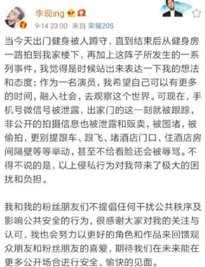 李现发文怼私生饭怎么回事:具体内容始末详情