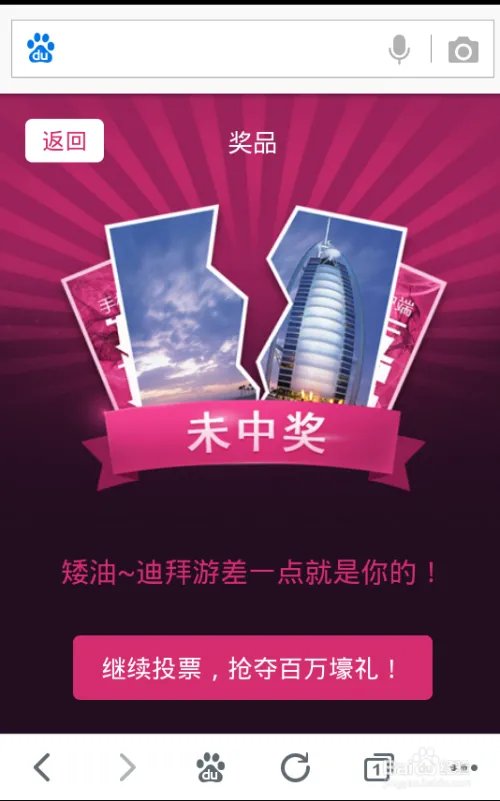 百度沸点怎么给明星投票?