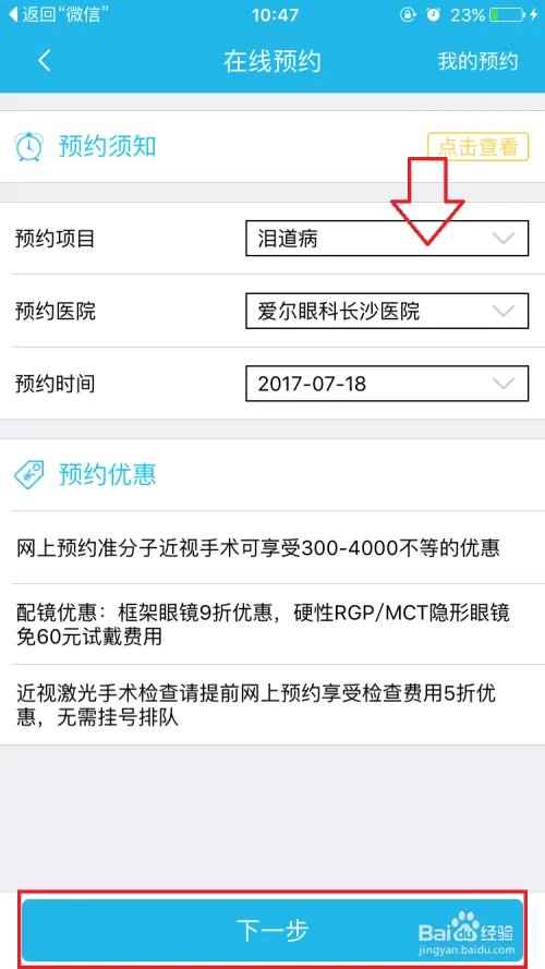 如何使用目邻app中的预约到院功能?