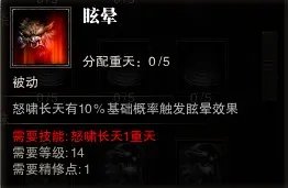 斗战神 图文解析之牛魔嗜血系技能加点!