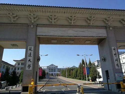 延边大学属于211吗？