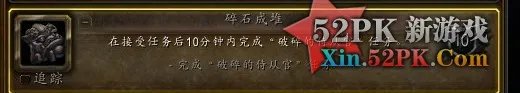 魔兽世界5.2雷神岛“破碎的侍从官”任务各部分刷新地点