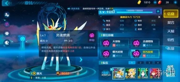 《奥拉星手游》奥天怎么样 奥天值得练吗