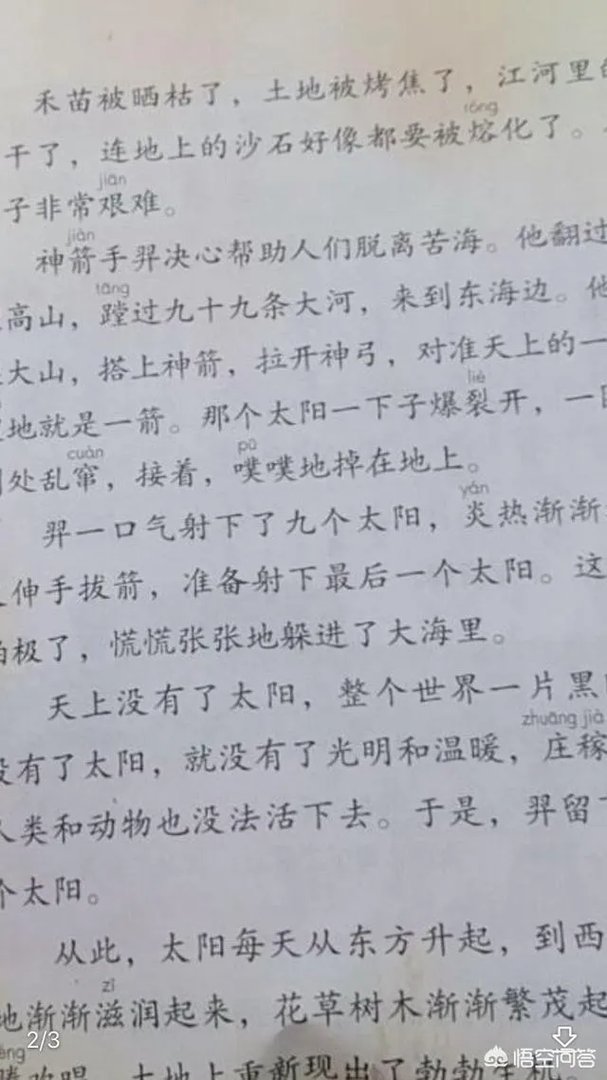 8岁小学生质疑《羿射九日》课文,你怎么看?