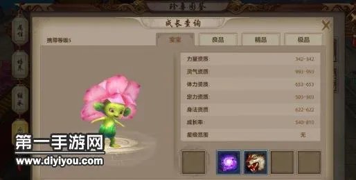 天龙八部手游花仙子珍兽技能属性及获得方法