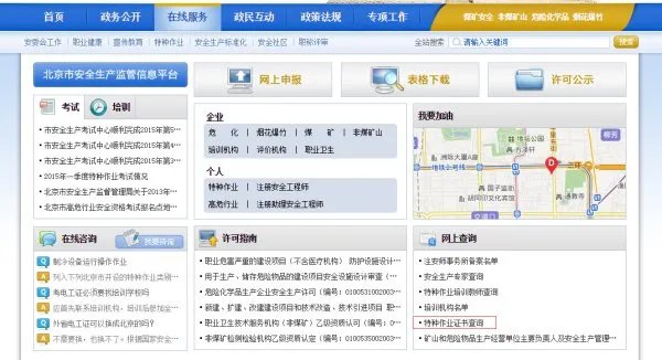 首都安全生产信息网查询考试成绩 首都安全生产信息网查询考试成绩