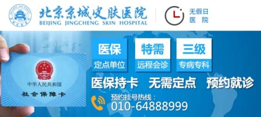 沈阳哪家皮肤病医院比较好？