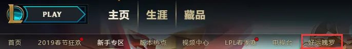 《LOL》2019全新新手训练营活动上线