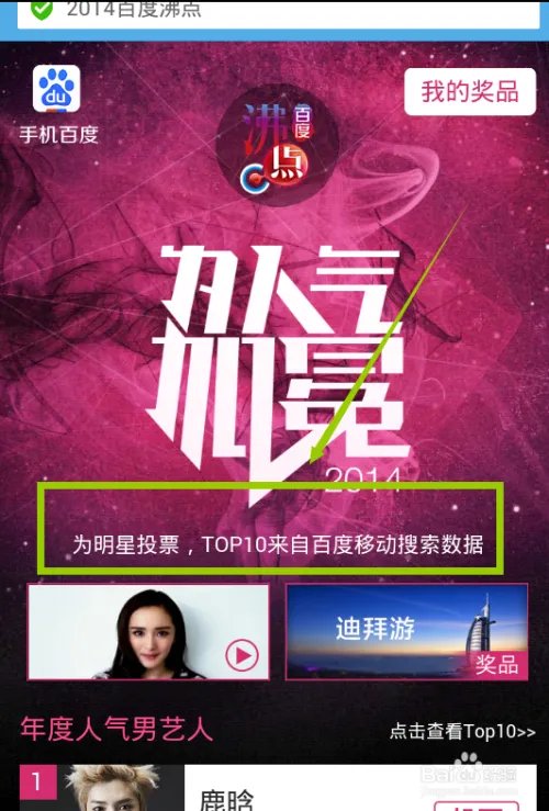 百度沸点怎么给明星投票?