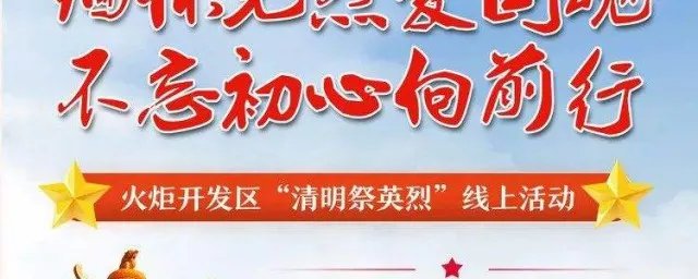 网上祭先烈献花留言 网上祭先烈献花留言步骤介绍