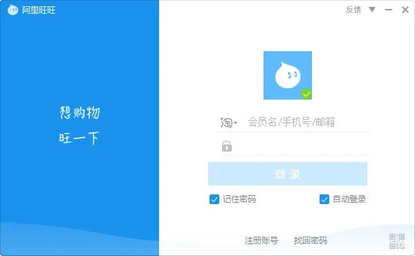 阿里旺旺最新版