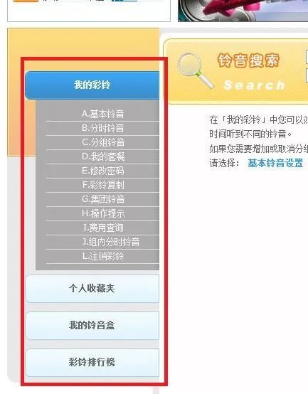12530 在哪管理彩铃?