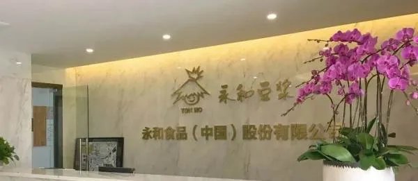 永和豆浆自称国饮被罚30万,你喝过永和豆浆吗?