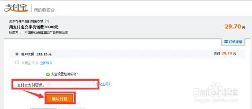 中国移动网上营业厅怎么交话费?
