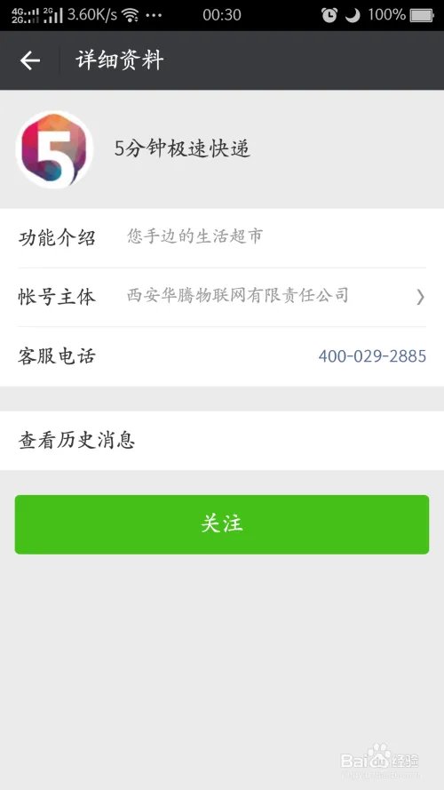 5分钟极速快递使用教程