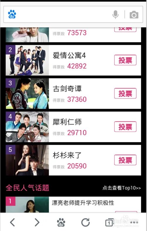 百度沸点怎么给明星投票?