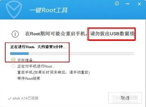altek leo a14 一键刷root权限图文教程