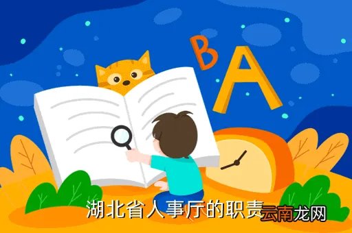 湖北人事局,湖北荆州市人事局