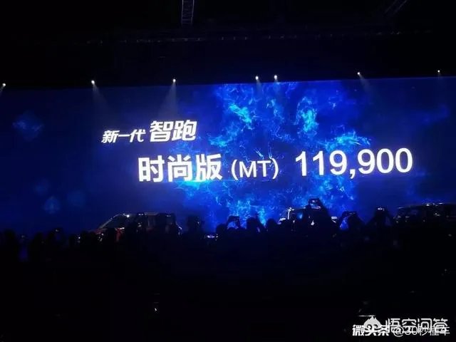 新一代智跑价格怎么样?