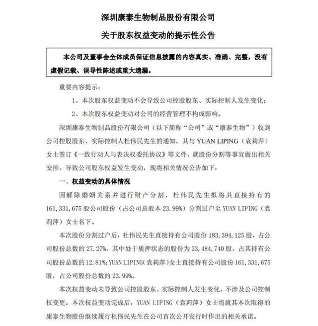 A股康泰生物235亿的巨额离婚分手费,你怎么看?