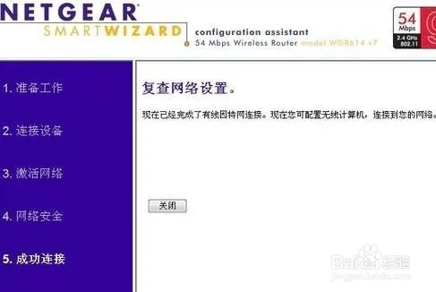 NETGEAR路由器设置方法