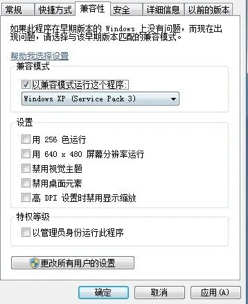 WIN7系统XP兼容方式