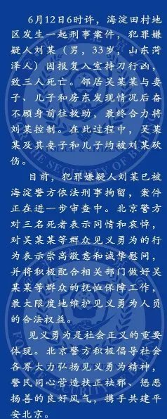 北京海淀重大命案伤亡如何?