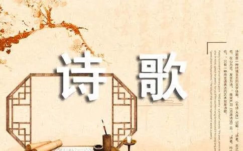 祖国在我心中诗歌
