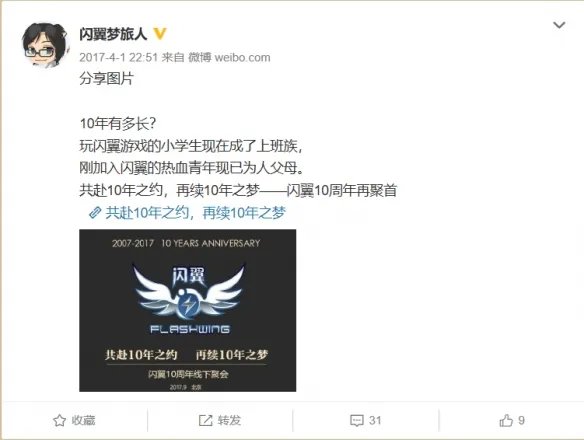从辉煌到没落再到涅槃,闪翼这些年经历了什么?