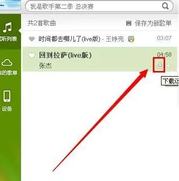 QQ音乐怎么下载歌词?