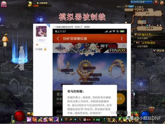 DNF玩家使用深渊模拟器刷深渊被封号3天,网友直言既然是模拟当然要真实,如何评价?