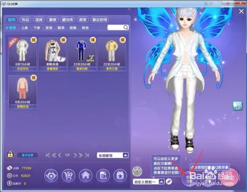 QQ炫舞人物怎么切换成Q版形象?