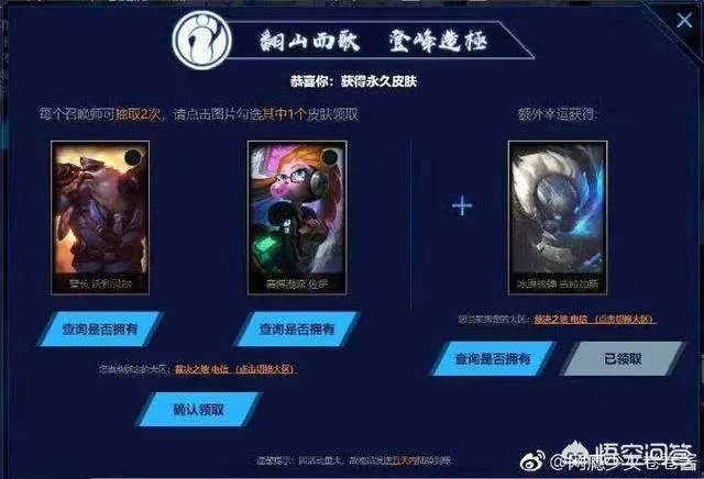 你在iG冠军庆典之月活动中,都抽中了什么好皮肤?