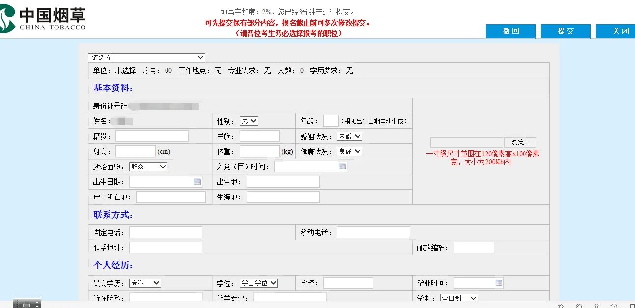 2019广西烟草局报名怎么上传多张证书照片?